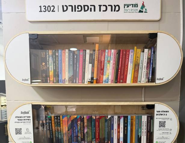 ספריית חכמה מרכז ספורט