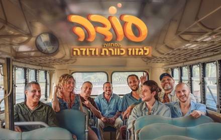 לילות ענבה - סודה לילות ענבה - סודה
