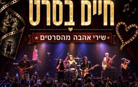 לילות ענבה- אומהגומה חיים בסרט לילות ענבה- אומהגומה חיים בסרט