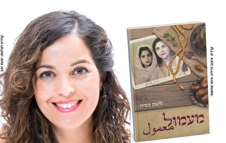 סלון ספרותי - ליאת סביון
סלון ספרותי - ליאת סביון