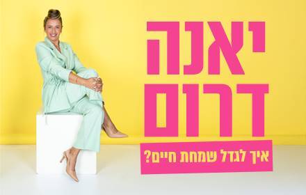 יאנה דרום יאנה דרום