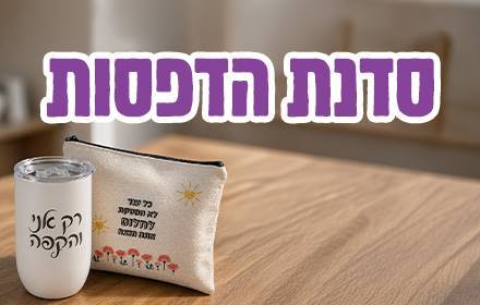סדנת הדפסות