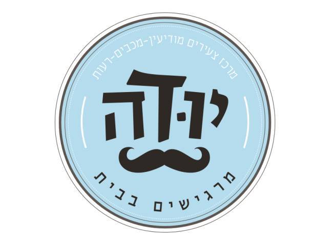 יודה – מרכז צעירים מודיעין מכבים רעות