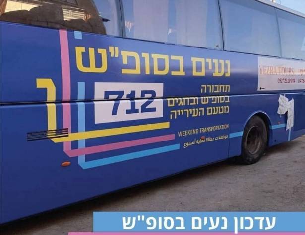 נעים בסופ"ש