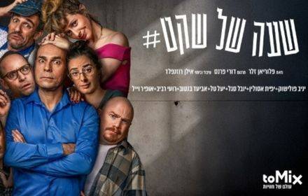 שעה של שקט שעה של שקט