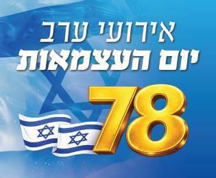 78th Independence Day events