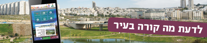 באנר האפליקציה