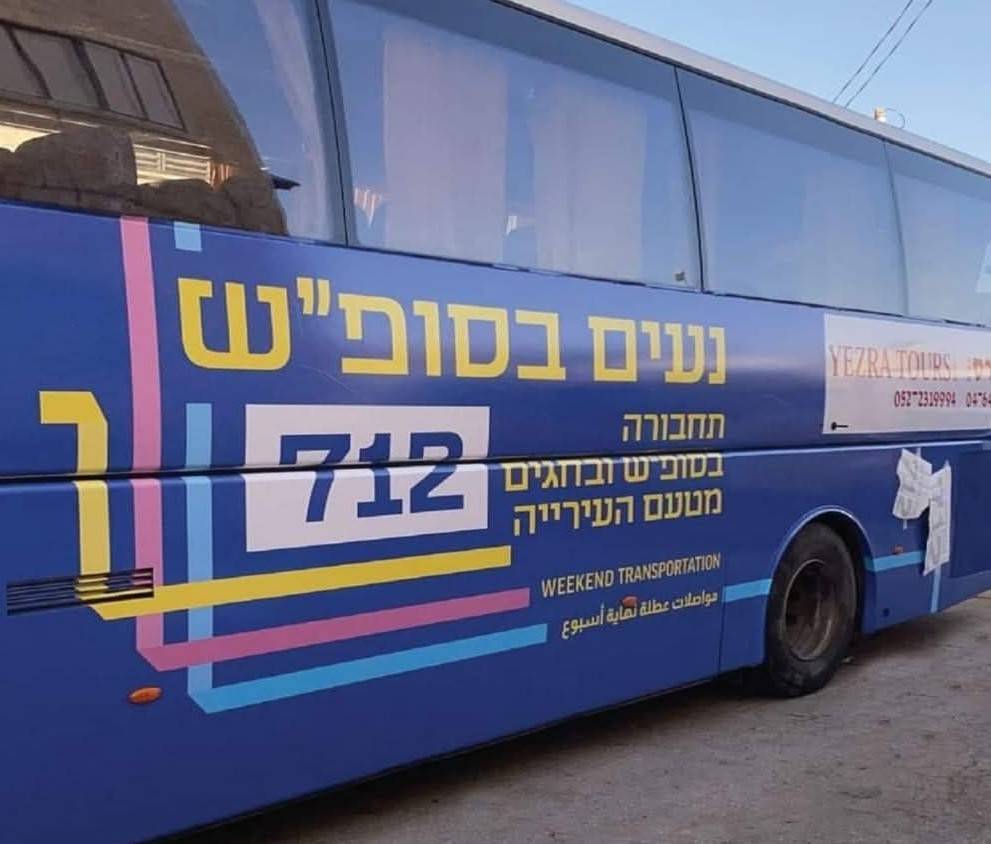 נעים  בסופ''ש