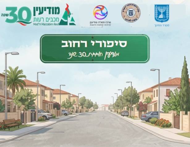 סיפור רחוב סיפור רחוב