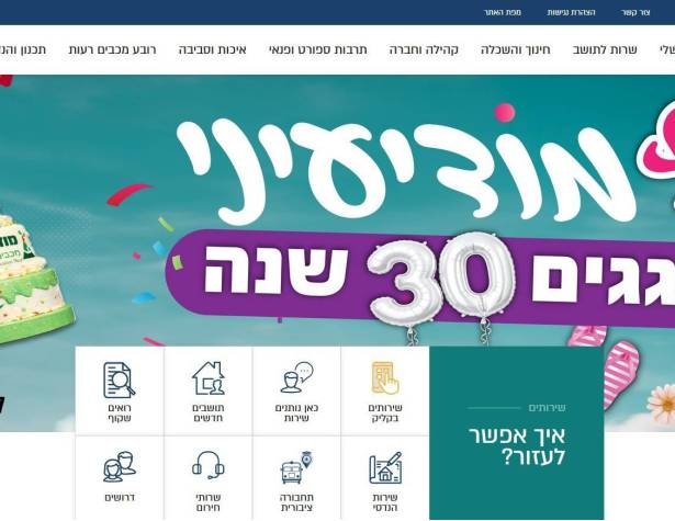תמונת המחשה אתר העירייה תמונת המחשה אתר העירייה