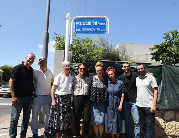 טקס חנוכת משעול לזכר סרן במיל' טל מושוביץ טקס חנוכת משעול לזכר סרן במיל' טל מושוביץ