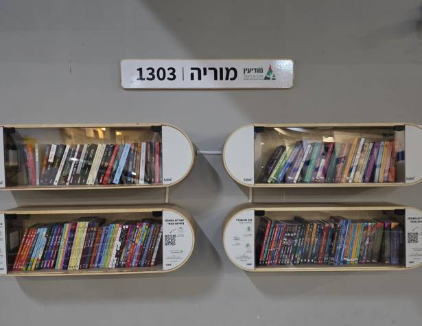הספריה החכמה במרכז מוריה סנטר הספריה החכמה במרכז מוריה סנטר