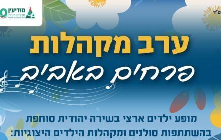 פרחים באביב פרחים באביב