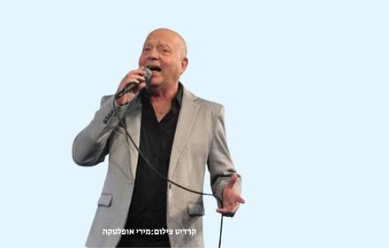 ערב שירים ישראליים מכל הזמנים עם הזמר אבי אופק