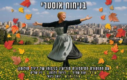 בניחוח אוסטרי בניחוח אוסטרי