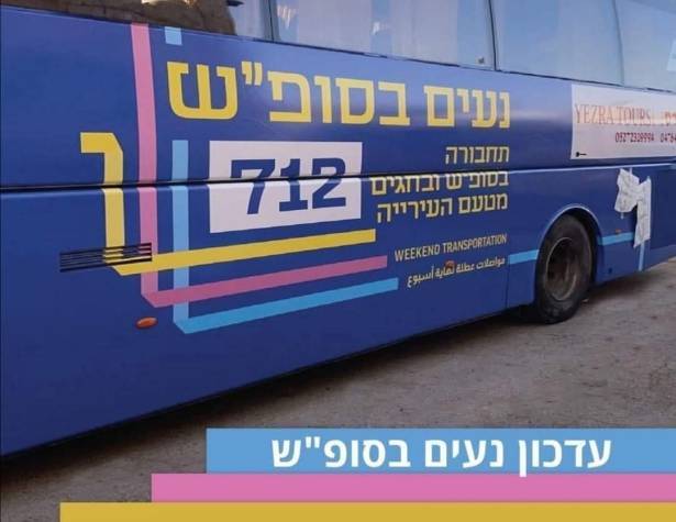נעים בסופ"ש נעים בסופ"ש