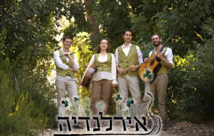 אירלנדיה אירלנדיה