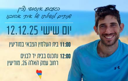 טקס אזכרה לרס''ל (מיל') איתי פרי